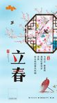 高端立春推广图