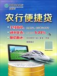 农行便捷贷