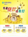农行随薪贷和网捷贷