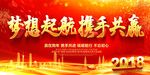 梦想起航 携手共赢