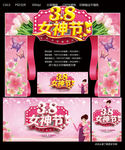 女神节