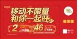移动新年特惠套餐海报