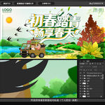 春游踏青