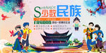 民族团结宣传海报