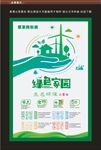环保