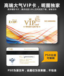 VIP卡