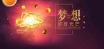 梦想绽放背景