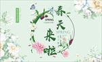春天来啦