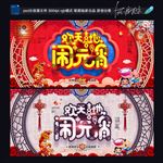 元宵节