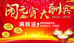 元宵海报