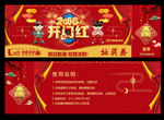 红色新年抽奖券