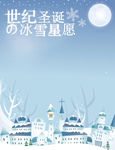 冰雪城堡冬季海报童话