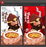 麻婆豆腐海报
