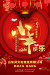 新年海报 小年海报 新年快乐