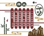 廉政