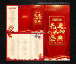 红色三折页