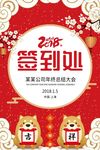 签到处