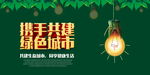 环保