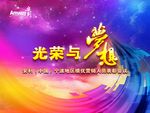 光荣与梦想