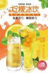 柠檬冰饮柠檬水海报果汁海报