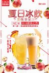 清新夏日冰饮夏日酷饮促销苹果汁