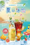 夏日冰饮缤纷水果促销海报设计