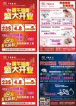 珠宝开业优惠促销海报DM