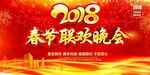 春节联欢晚会
