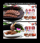 卤牛肉
