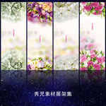 764精美鲜花梦幻展架模板设计