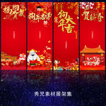 狗年展架模板素材设计