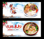 桂林米粉