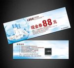护肤品代金券