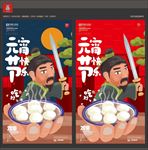元宵节海报