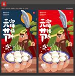 创意元宵节海报