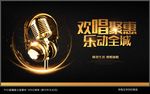 ktv海报