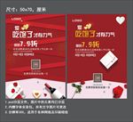 情人节活动海报