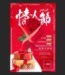 情人节海报
