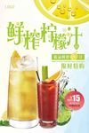 冰爽柠檬汁饮品海报