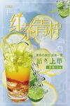 冰爽简约红茶柠檬饮品海报