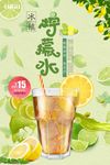 简约冰爽小清新果汁柠檬水饮料