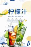 柠檬汁冰爽柠檬茶宣传海报设计