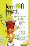 小清新柠檬水宣传海报