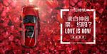 2018宝马情人节活动海报