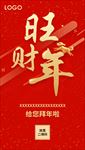 2018狗年春节旺财年