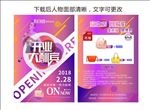 开业大酬宾