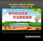 防治荒漠化