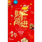 初五迎财神海报设计