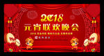 2018元宵联欢晚会