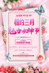 女神节海报